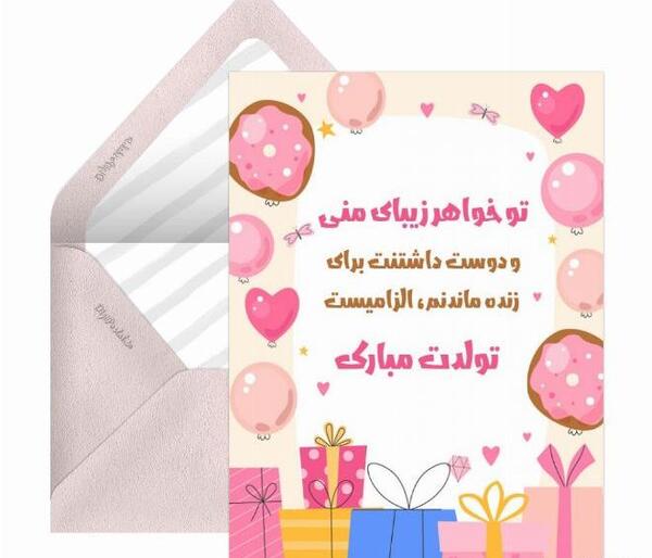 عکس تبریک تولد خواهرم زینب