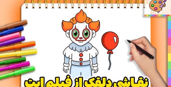 عکس دلقک ترسناک نقاشی