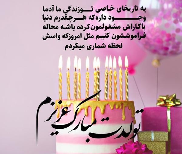 عکس نوشته تبریک تولد به همسر عزیزم