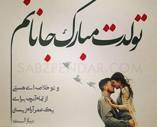 عکس نوشته تبریک تولد به همسر عزیزم