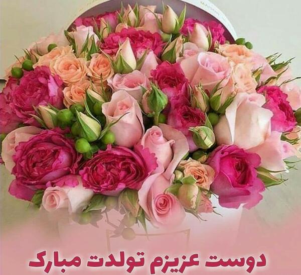 عکس گل و تبریک تولد