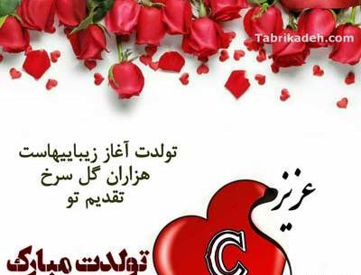 عکس گل و تبریک تولد