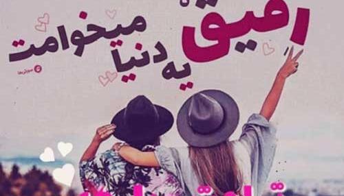 رفيق لاتي عکس تبریک تولد رفیق فابریک