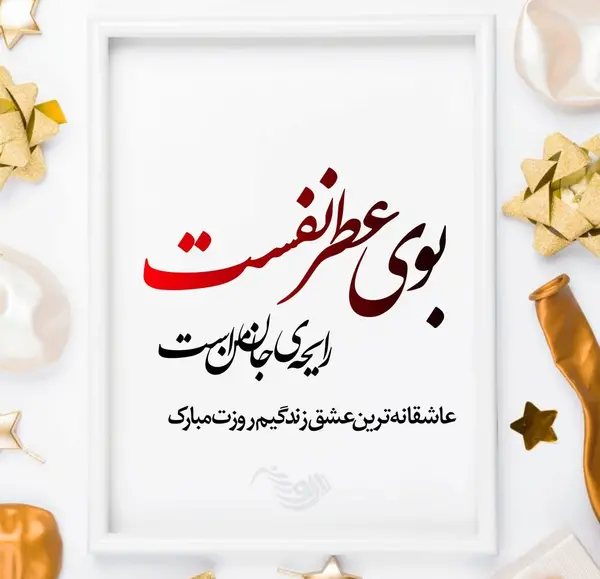 عکس نوشته تبریک تولد سحر