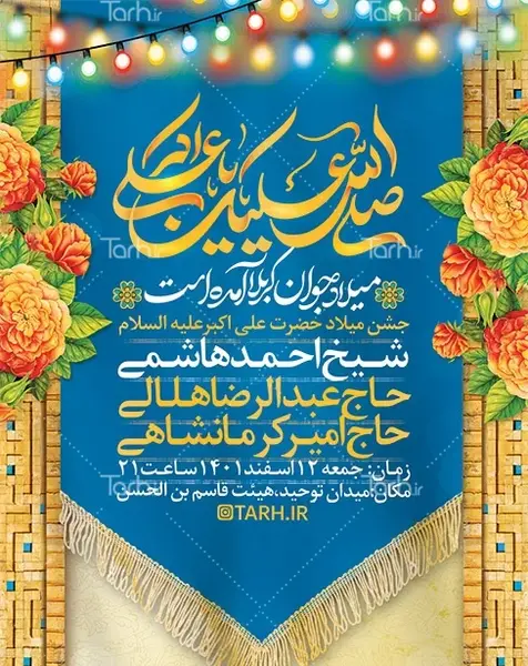 عکس تبریک تولد علی اکبر