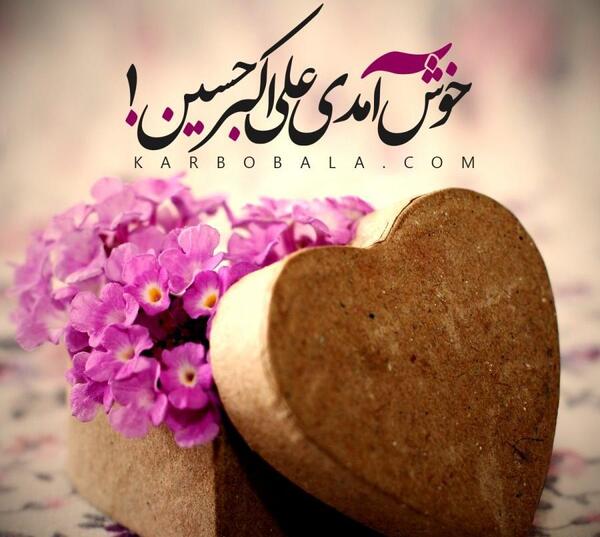 عکس تبریک تولد علی اکبر
