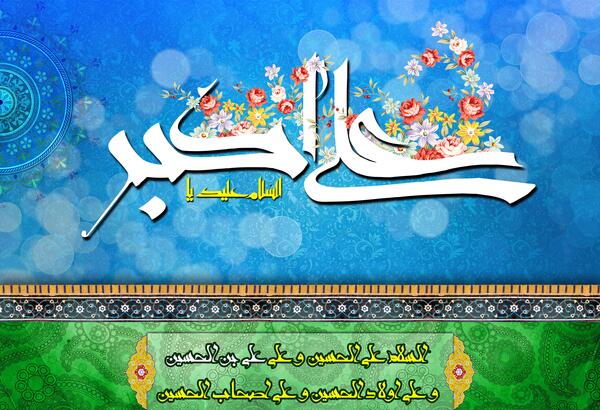 عکس تبریک تولد علی اکبر