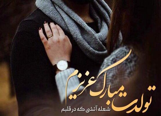 عکس تبریک تولد به همسر عاشقانه