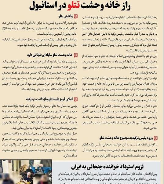 عکس دستگیری تتلو در ترکیه