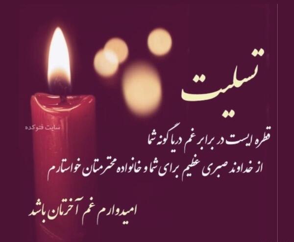 عکس تسلیت درگذشت خاله