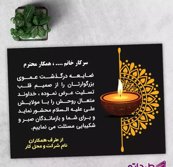 عکس تسلیت برای فوت عمو