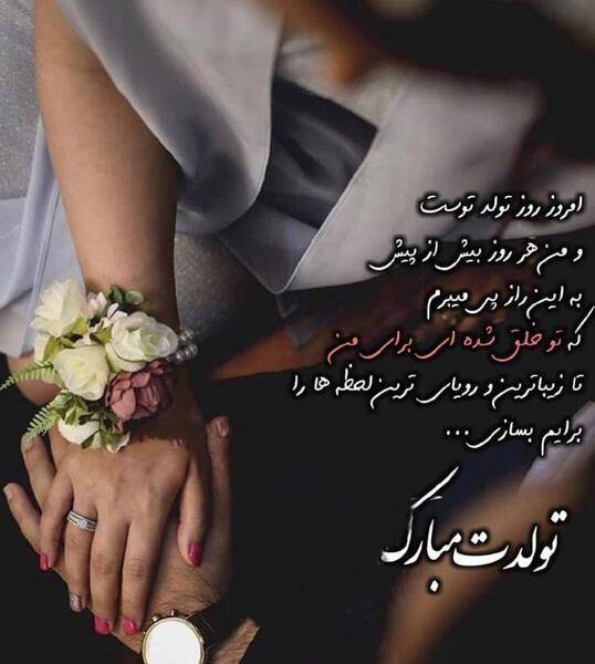 دانلود عکس تبریک تولد عشقم
