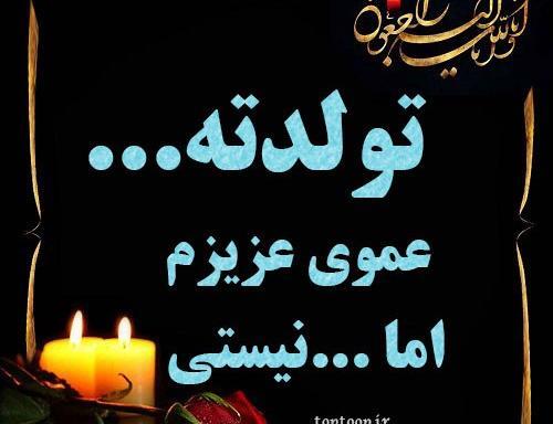 عکس تبریک تولد به عمو