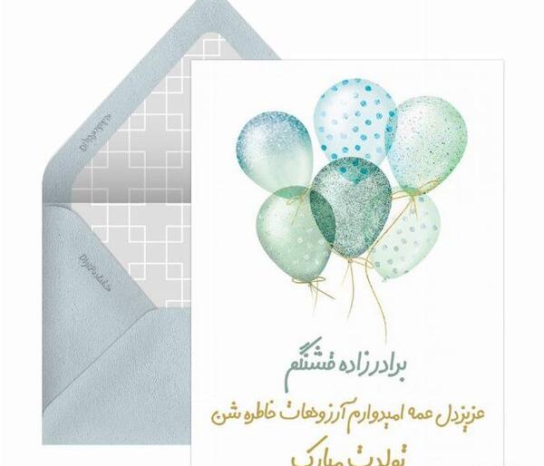 عکس تبریک تولد به عمو