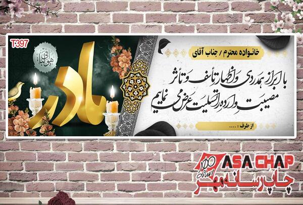 عکس تسلیت برای مادر زن