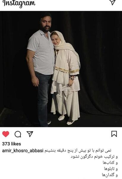 عکس بهاره صدیقی و همسرش