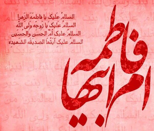 عکس برای پروفایل فاطمه زهرا