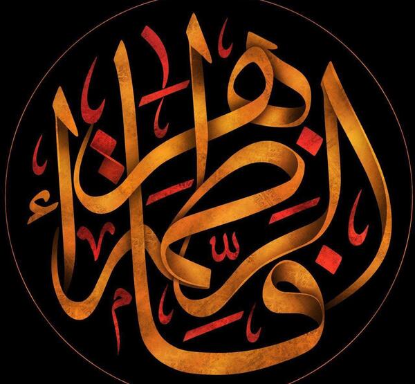 عکس برای پروفایل فاطمه زهرا