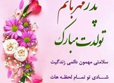 عکس تولدت مبارک پدر آسمانیم
