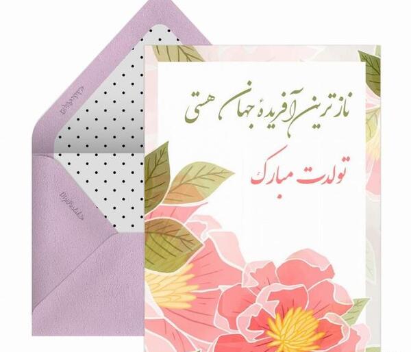 عکس تبریک تولد عمه زهرا