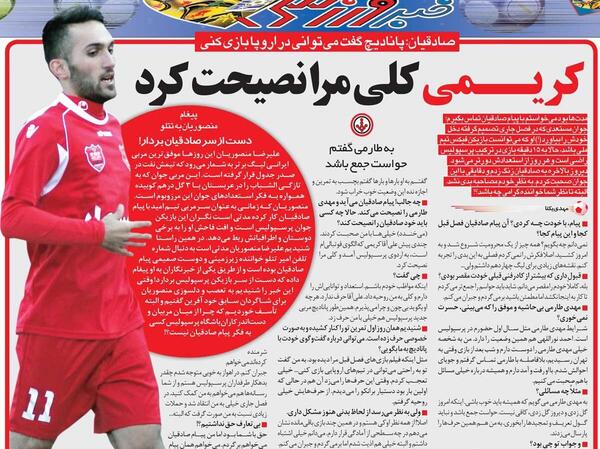 عکس امیر تتلو با لباس پرسپولیس