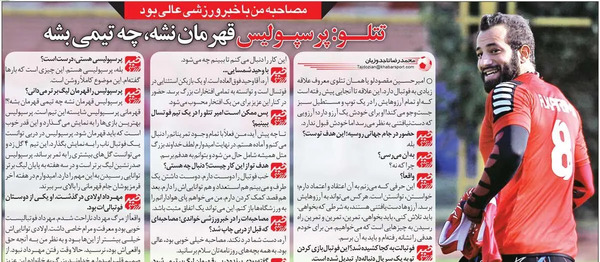 عکس امیر تتلو با لباس پرسپولیس