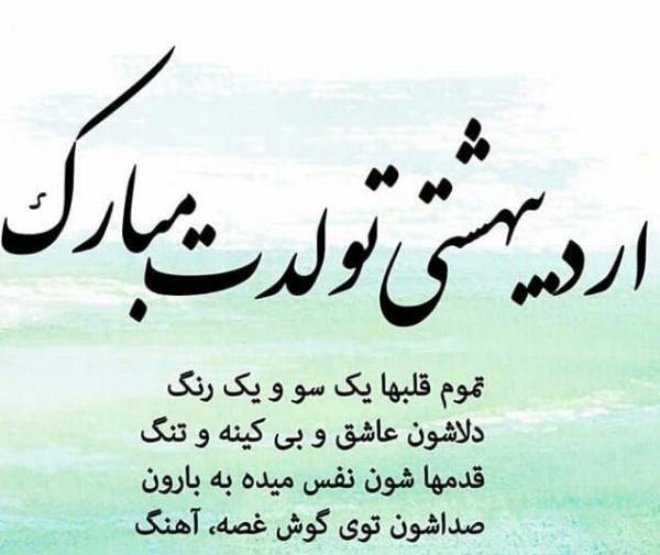 عکس تبریک تولد همسر اردیبهشتی