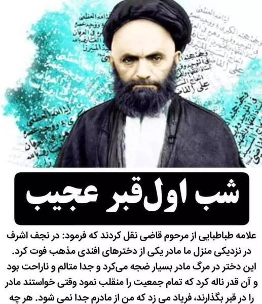 عکس قبر آیت الله قاضی