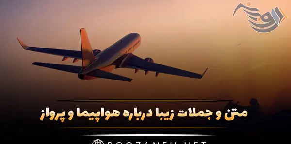 عکس هواپیما در آسمان زیبا