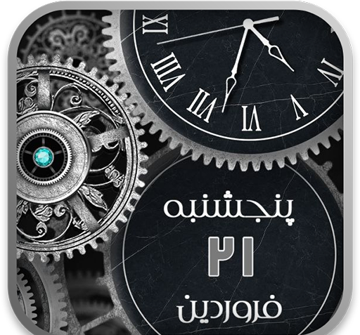 عکس تصویر زمینه ساعت زنده