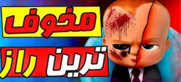 روح عکس بچه رئیس واقعی