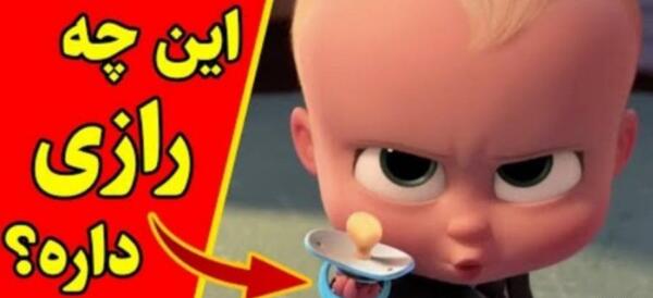 روح عکس بچه رئیس واقعی