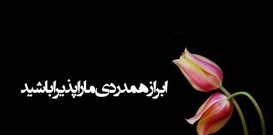 عکس تسلیت مادر بزرگم