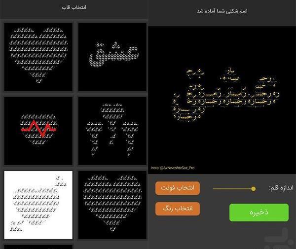 برنامه عکس نوشته ساز از کافه بازار