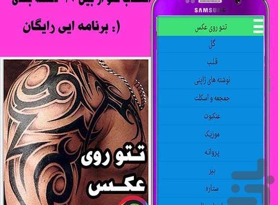 برنامه تاتو عکس روی بدن سه بعدی