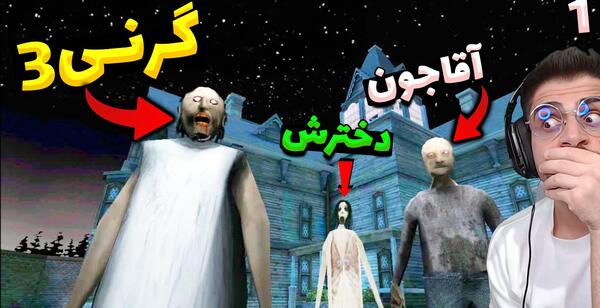 عکس گرنی خیلی ترسناک