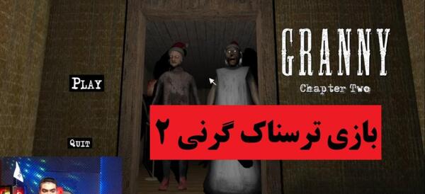 عکس گرنی خیلی ترسناک