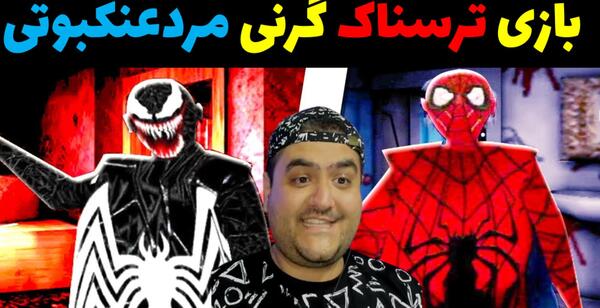 عکس گرنی خیلی ترسناک