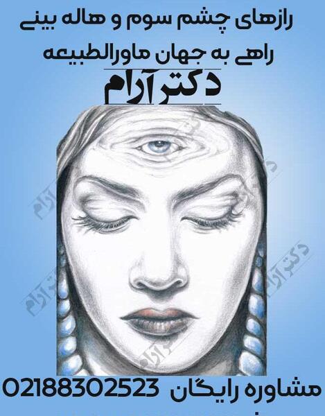 عکس تصویر زمینه چشم سوم