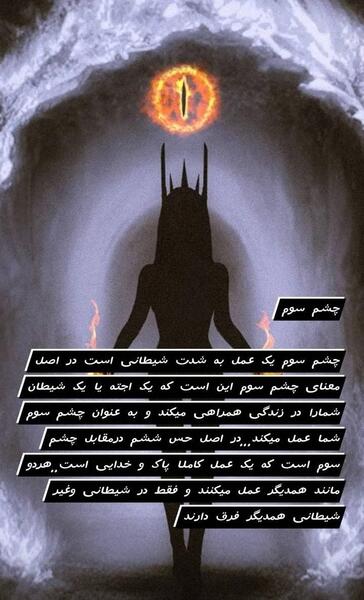 عکس تصویر زمینه چشم سوم