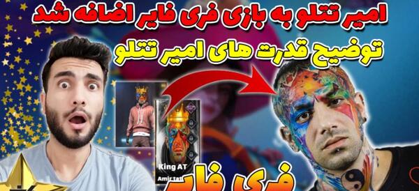 دانلود عکس امیر تتلو برای تصویر زمینه