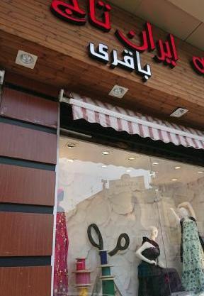 عکس فروشی ایران