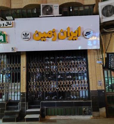 عکس فروشی ایران