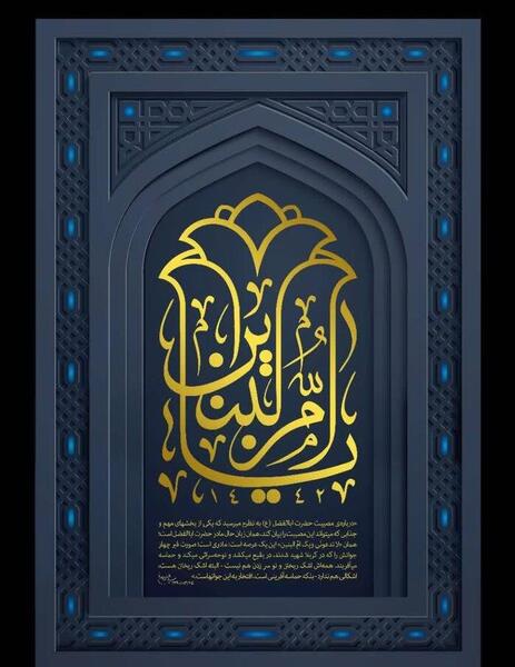 عکس وفات حضرت ام البنین تسلیت باد