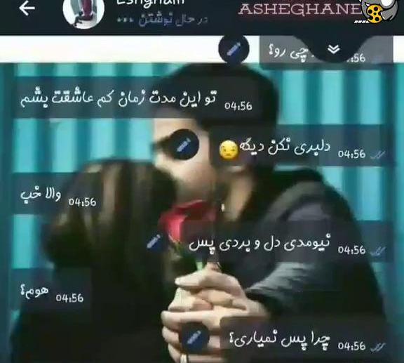 عکس تصویر زمینه چت عاشقانه