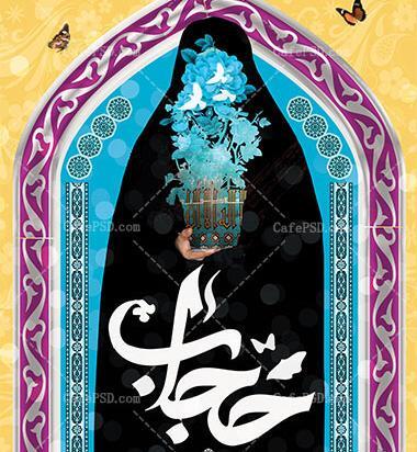عکس حجاب با کیفیت بالا