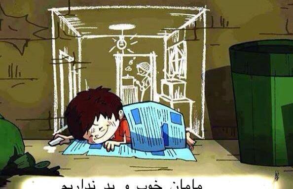 عکس بچه های کارتن خواب