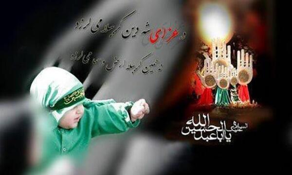 عکس از امام حسین و علی اصغر