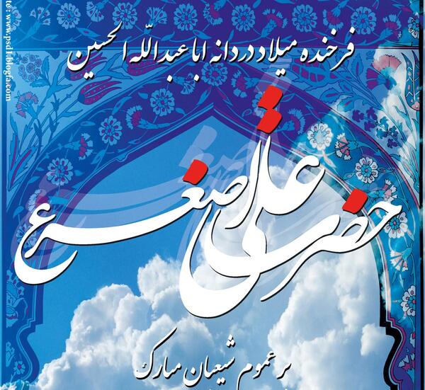 عکس از امام حسین و علی اصغر