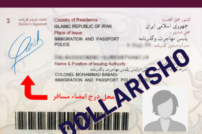نحوه تعویض عکس پاسپورت